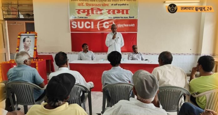 पिलानी में कामरेड शिवदास घोष की स्मृति में सभा का आयोजन, वक्ताओं ने पार्टी की नीतियों को जन-जन तक पहुंचाने का आह्वान किया
