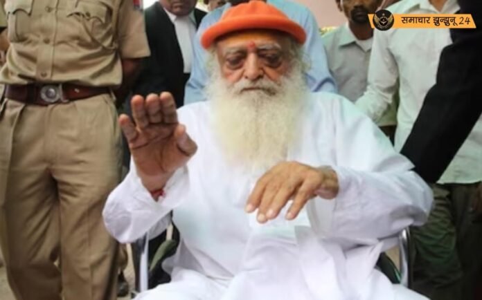 राजस्थान हाई कोर्ट से आसाराम को 7 दिन की पैरोल मिली, इलाज के लिए जाएंगे महाराष्ट्र
