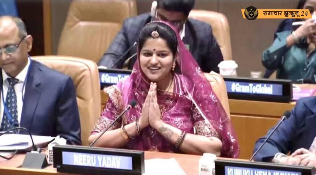 नीरू यादव ने 3 मई को अमेरिका के न्यूयॉर्क में आयोजित 'CDP मीट-2024' में भी भाषण दिया था