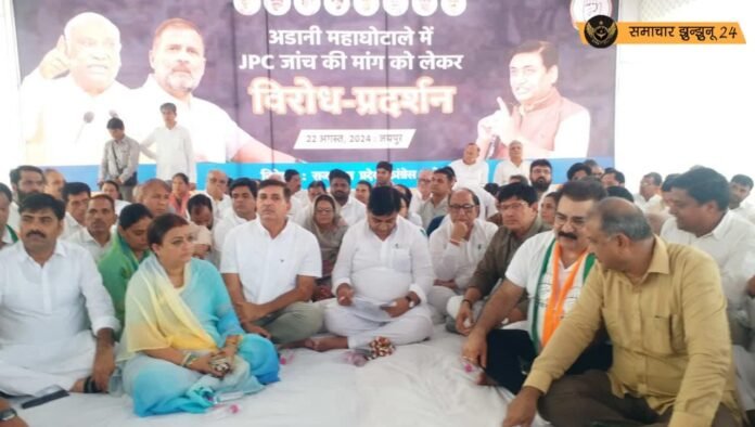 अडानी महाघोटाले की जांच के लिए कांग्रेस का देशव्यापी प्रदर्शन, डोटासरा ने भजनलाल सरकार पर कसा तंज