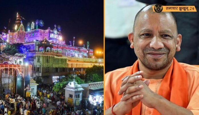 श्रीकृष्ण जन्माष्टमी 2024: मथुरा में 5251वीं जन्माष्टमी की तैयारियां जोरों पर, सीएम योगी आज मथुरा में करेंगे श्रीकृष्ण जन्मोत्सव का शुभारंभ