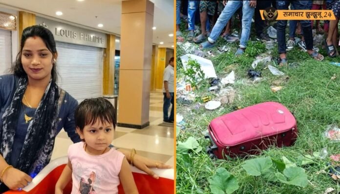 बिहार: प्रेम प्रसंग के चलते तीन साल की मासूम की हत्या, शव सूटकेस में बंद कर फेंकने का सनसनीखेज मामला