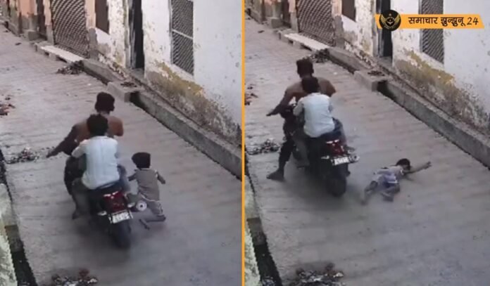 झुंझुनू शहर के वार्ड नं 30 में तेज रफ्तार बाइक ने बच्चे को मारी टक्कर, सीसीटीवी में कैद हुई घटना