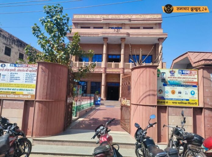 पिलानी नगरपालिका की साधारण सभा की बैठक स्थगित, सफाई के नए ठेके को लेकर बैठक के बहिष्कार की रणनीति बना रहे थे पार्षद