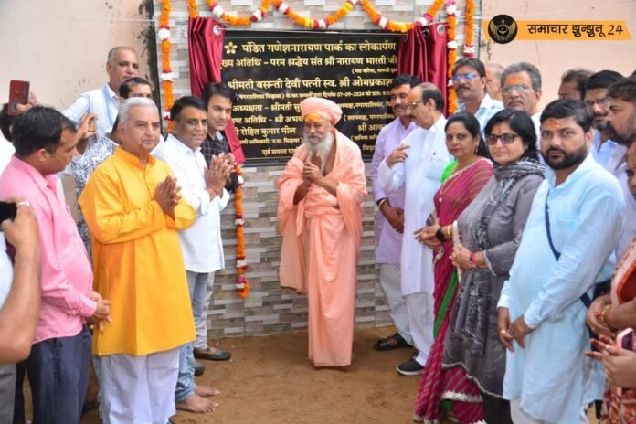 संत नारायण भारती महाराज के कर कमलों से हुआ पं. गणेश नारायण पार्क का लोकार्पण