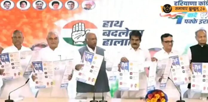 हरियाणा चुनाव: कांग्रेस ने 'गारंटी पत्र' में किए 7 बड़े वादे, 100 गज प्लॉट और 6000 पेंशन शामिल