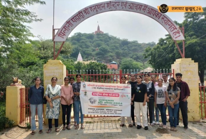 पिलानी: मंडेलिया महाविद्यालय का स्वच्छता अभियान, एनएसएस स्थापना दिवस पर पहाड़ी बाला जी मंदिर परिसर को किया स्वच्छ