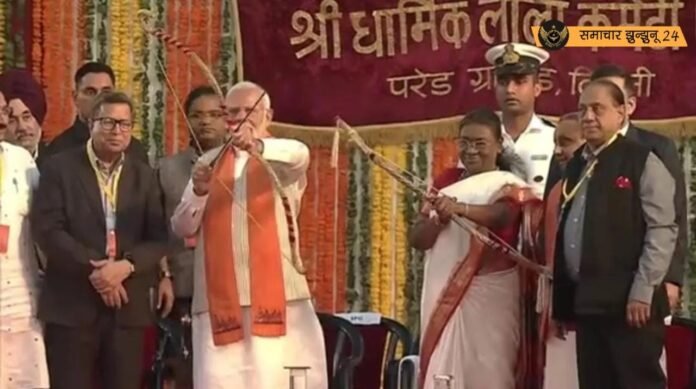 दिल्ली में दशहरा महोत्सव 2024: लालकिला मैदान में रावण दहन, राष्ट्रपति मुर्मु और PM मोदी ने मारा तीर