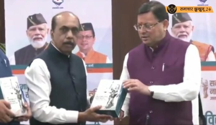 उत्तराखंड में समान नागरिक संहिता (UCC) की नियमावली का ड्राफ्ट तैयार, मुख्यमंत्री को सौंपी गई रिपोर्ट