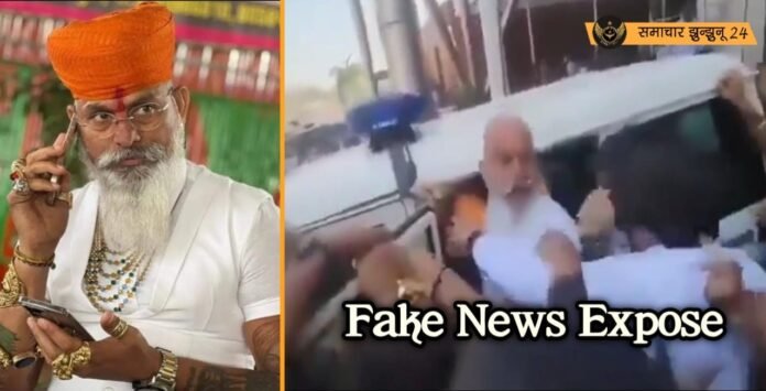 फेक न्यूज़ का खुलासा: लॉरेंस बिश्नोई के एनकाउंटर की मांग करने वाले करणी सेना अध्यक्ष को जनता ने दिखाया आईना, वीडियो हो रहा वायरल, क्या है पूरा मामला? जानिए सच्चाई
