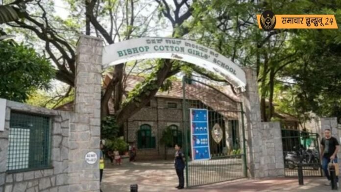 बेंगलुरु: बिशप कॉटन स्कूल में बम की धमकी, पुलिस की जांच जारी