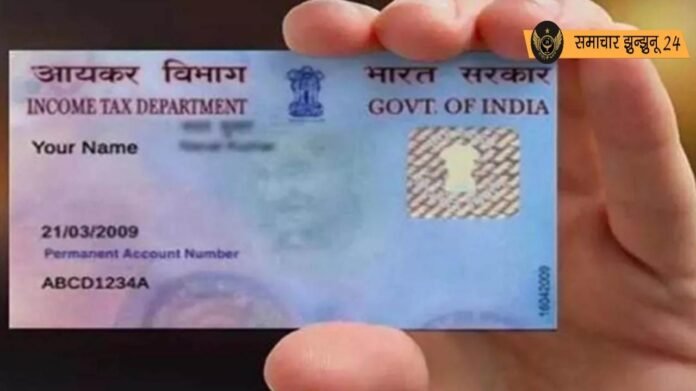 केंद्र सरकार ने पैन कार्ड 2.0 परियोजना को दी मंजूरी, टैक्सपेयर्स को मिलेगा QR कोड वाला नया पैन कार्ड