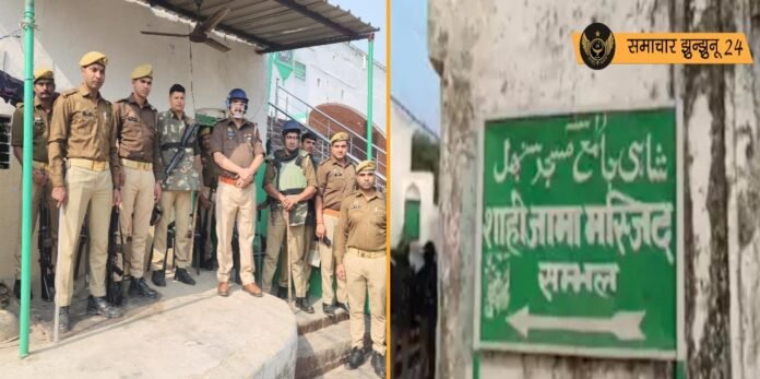 संभल: जामा मस्जिद सर्वे विवाद के बाद पुलिस प्रशासन अलर्ट, जुमे की नमाज और कोर्ट सुनवाई पर सख्त निगरानी