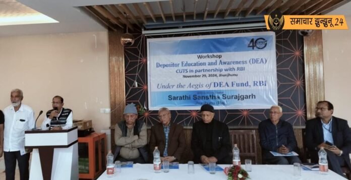 झुंझुनू में बैंक जमाकर्ताओं के लिए जागरूकता कार्यशाला का आयोजन