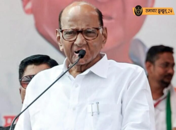 महाराष्ट्र चुनावी परिणाम और सरकार गठन में देरी पर शरद पवार का बयान, लोकतंत्र पर खतरे की चेतावनी