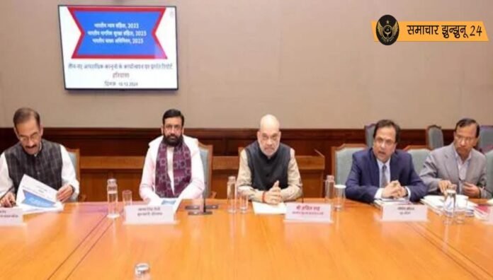 हरियाणा में तीन नए आपराधिक कानूनों का कार्यान्वयन: केंद्रीय गृह मंत्री अमित शाह की समीक्षा बैठक