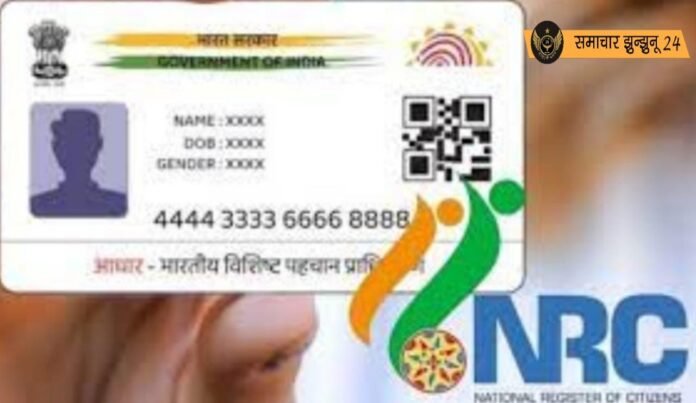 असम सरकार का बड़ा ऐलान: NRC के लिए आवेदन न करने वालों को नहीं मिलेगा आधार कार्ड