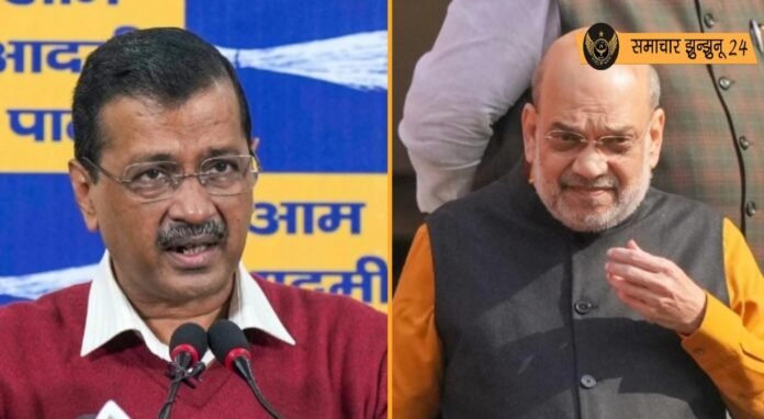 दिल्ली विधानसभा चुनाव से पहले अरविंद केजरीवाल ने कानून व्यवस्था पर उठाए सवाल, अमित शाह को लिखी चिट्ठी