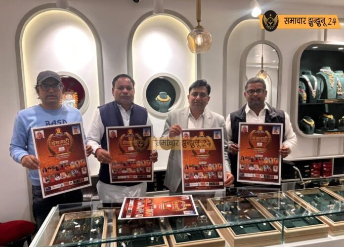 शेखावाटी रत्न सम्मान समारोह का पोस्टर विमोचन, शिवकरण जानू ने किया शुभारंभ