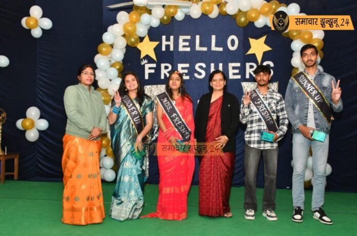 चिड़ावा कॉलेज में फ्रेशर्स पार्टी का आयोजन, कोमल मोर्य मिस फ्रेशर और कीर्ति शर्मा मिस रनरअप बनीं