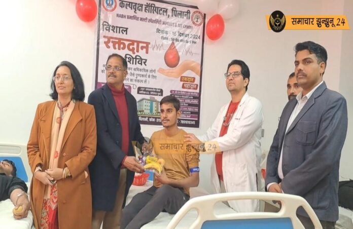 पिलानी: कल्पवृक्ष अस्पताल के स्थापना दिवस पर विशाल रक्तदान शिविर आयोजित
