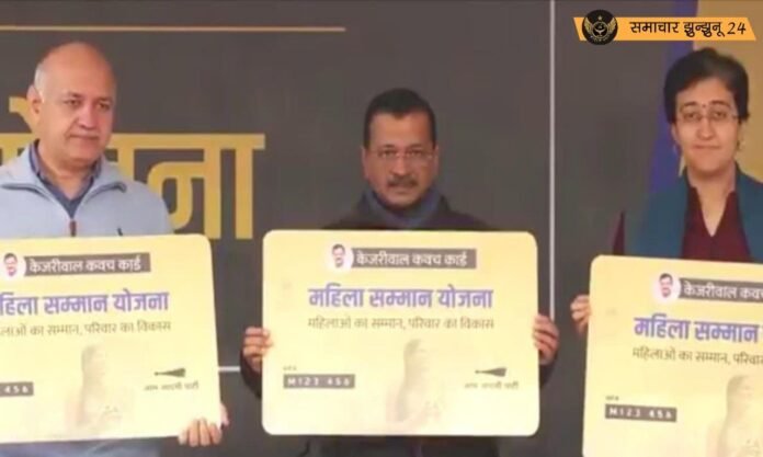 दिल्ली: अरविंद केजरीवाल ने 'महिला सम्मान योजना' और 'संजीवनी योजना' के लिए रजिस्ट्रेशन शुरू करने की घोषणा की