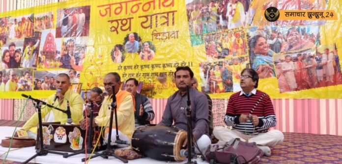 चिड़ावा में जगन्नाथ रथ यात्रा महोत्सव: अमृतवाणी के संगीतमय पाठ में भगवान राम के नाम की महिमा का किया गुणगान