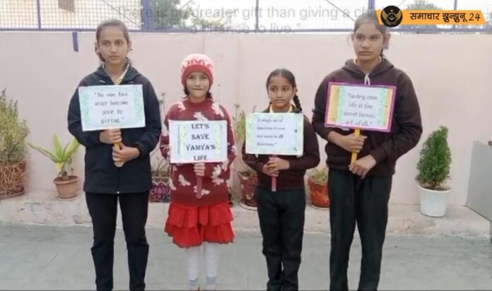 पिलानी के छात्रों ने याम्या के लिए जुटाए 11 हजार रुपये