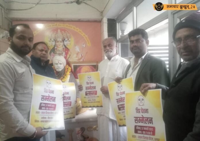 विप्र चेतना सम्मेलन का पोस्टर विमोचन संपन्न, विप्र समाज की एकता और चेतना के लिए 12 जनवरी को होगा भव्य आयोजन