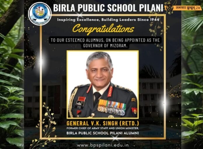 जनरल वीके सिंह को मिजोरम का राज्यपाल बनने पर दी बधाई: बिरला पब्लिक स्कूल पिलानी के पूर्व छात्र रहे हैं जनरल सिंह