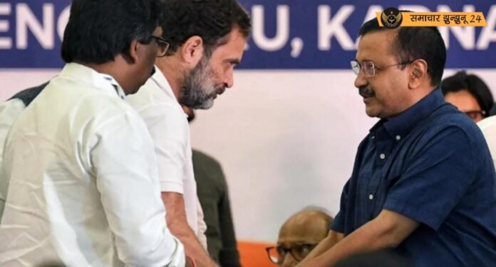 दिल्ली चुनाव से पहले बढ़ा तनाव: AAP ने कांग्रेस को INDIA ब्लॉक से बाहर करने की मांग उठाई