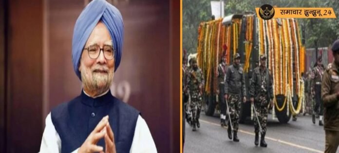 पूर्व प्रधानमंत्री मनमोहन सिंह की अंतिम यात्रा: दिल्ली के निगमबोध घाट पर होगा अंतिम संस्कार