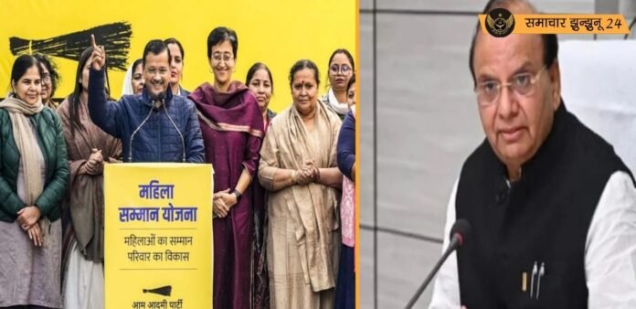 महिला सम्मान योजना पर बवाल: उपराज्यपाल ने जांच के दिए आदेश, कांग्रेस और विपक्ष के निशाने पर आम आदमी पार्टी