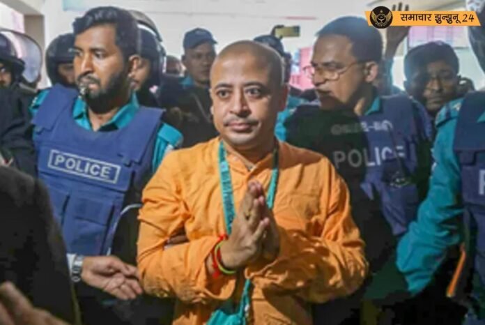 हिंदू संत चिन्मय कृष्ण दास की जमानत याचिका पर सुनवाई आज, बांग्लादेश में धार्मिक स्वतंत्रता पर उठे सवाल