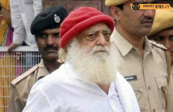 जोधपुर जेल में बंद आसाराम को सुप्रीम कोर्ट ने मेडिकल आधार पर अंतरिम जमानत दी