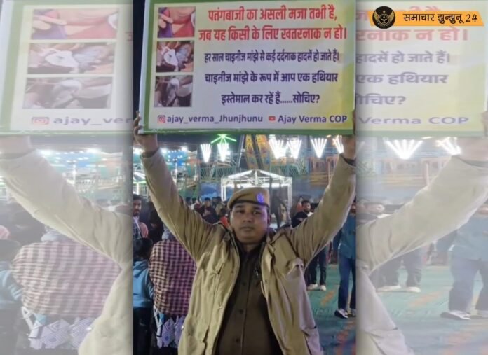 आबूसर में होमगार्ड अजय वर्मा का चाइनीज मांझे के खिलाफ अभियान हुआ वायरल