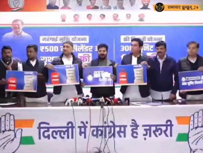 दिल्ली विधानसभा चुनाव: कांग्रेस ने की तीन बड़ी गारंटियों की घोषणा, महिलाओं और गरीबों को मिलेगी राहत