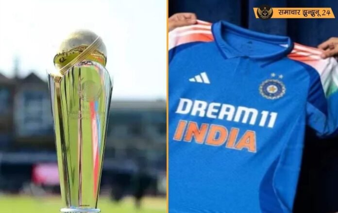 चैंपियंस ट्रॉफी से पहले भारत-पाकिस्तान में टकराव, टीम इंडिया की जर्सी पर नहीं होगा पाकिस्तान का नाम