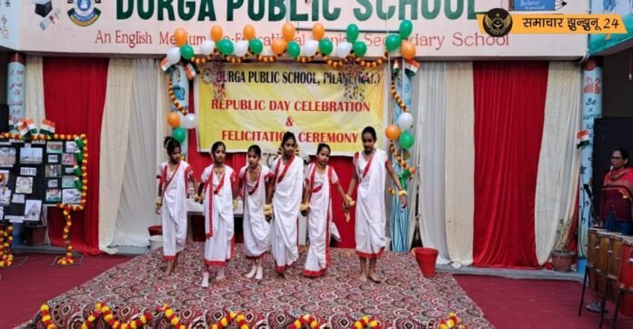 दुर्गा पब्लिक स्कूल में मनाया गणतंत्र दिवस, बच्चों ने दी देशभक्ति से ओतप्रोत सांस्कृतिक प्रस्तुतियां