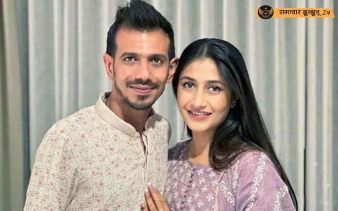 टीम इंडिया के लेग स्पिनर युजवेंद्र चहल और धनश्री वर्मा का तलाक, सोशल मीडिया पोस्ट से संकेत