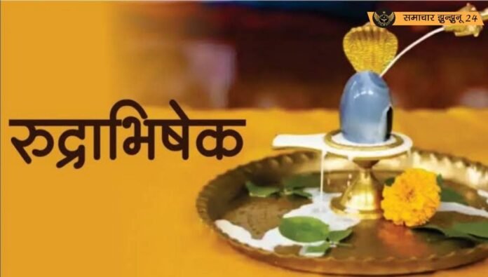 चिड़ावा में महाशिवरात्रि पर 24 घंटे का रुद्राभिषेक, 26 फरवरी को सुबह 10 बजे से 27 फरवरी दोपहर 12 बजे तक चलेगा कार्यक्रम