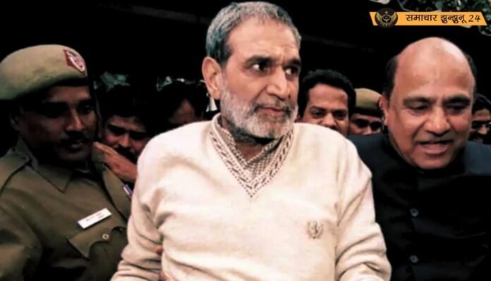 1984 सिख विरोधी दंगे: सज्जन कुमार को आजीवन कारावास, पीड़ितों की मांग - 'फांसी हो'