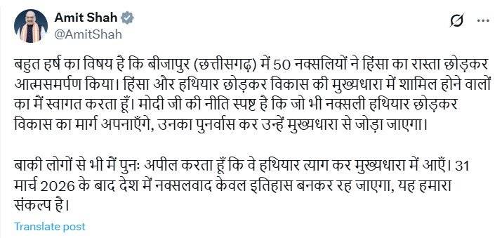 "मार्च 2026 के बाद नक्सलवाद इतिहास होगा: गृह मंत्री का दावा बीजापुर में 50 नक्सलियों के सरेंडर पर"