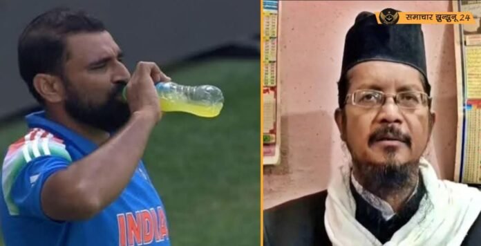 मोहम्मद शमी के रमजान में एनर्जी ड्रिंक पीने पर विवाद, मौलाना ने जताई आपत्ति