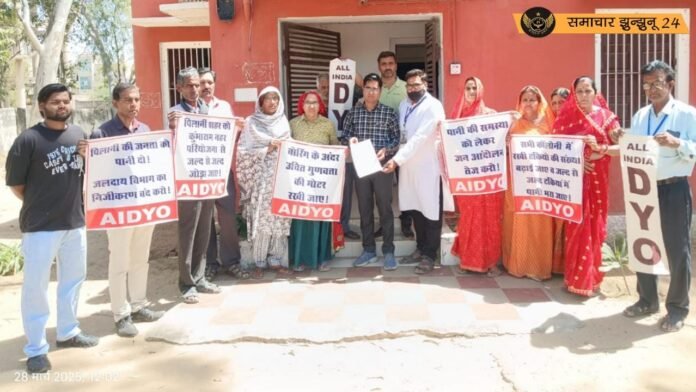 पिलानी में पानी की समस्या को लेकर AIDYO का प्रदर्शन, जलदाय विभाग के माध्यम से जिला कलेक्टर को सौंपा ज्ञापन