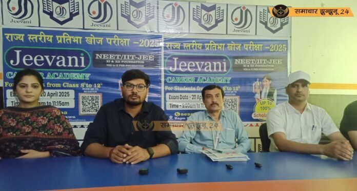 जीवनी कैरियर एकेडमी द्वारा 20 अप्रैल को राज्य स्तरीय प्रतिभा खोज प्रतियोगिता का आयोजन, छात्रवृत्ति कार्यक्रम से छात्रों को मिलेगा लाभ