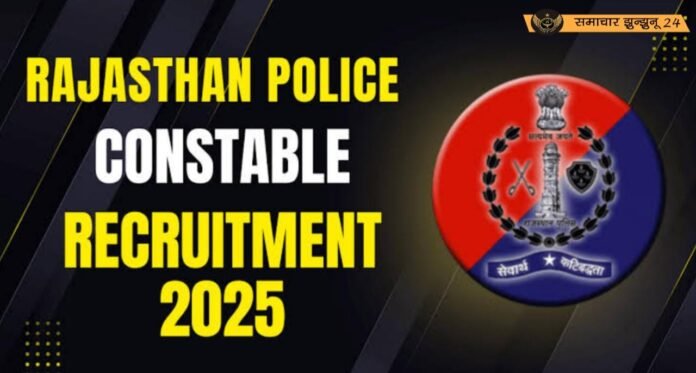 राजस्थान पुलिस कांस्टेबल भर्ती के योग्यता नियमों में बदलाव, अब विज्ञान विषय के साथ 12वीं अनिवार्य, 9617 पदों पर भर्ती के लिए आवेदन 28 अप्रैल से होंगे शुरू