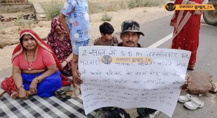 पिलानी में फौजी कैलाश सैनी ने जमीन अधिग्रहण में धांधली को लेकर हाईवे पर दिया धरना, परिवार सहित बैठा बीच सड़क पर