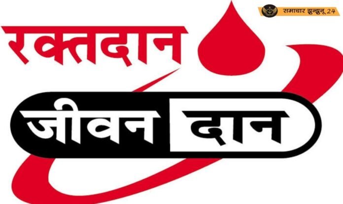 चिड़ावा में 13 मई को होगा विशेष रक्तदान शिविर का आयोजन, संभावित आपात स्थिति को देखते हुए रक्त भंडारण के लिए पहल