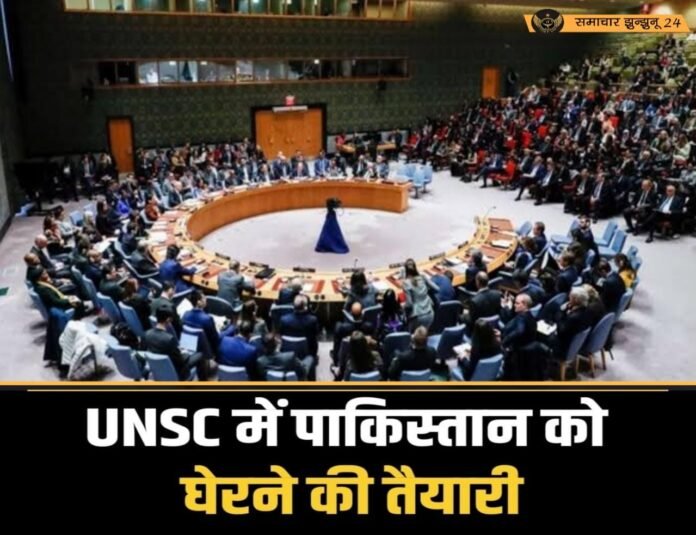 भारत-पाक तनाव चरम पर: UNSC में पेश होंगे पहलागाम आतंकी हमले के सबूत, पाकिस्तान की भूमिका बेनकाब करने की तैयारी